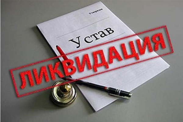 Банкротство и ликвидация компании Банкротство и ликвидация компании