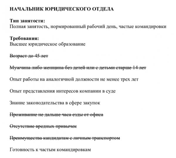 Какие требования нельзя предъявлять к работнику при приеме на работу Какие требования нельзя предъявлять к работнику при приеме на работу
