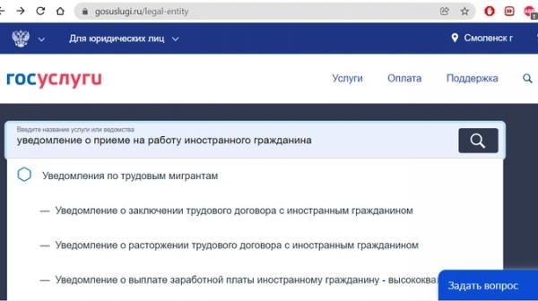 Как сообщить МВД о работе с иностранцем через Госуслуги Как сообщить МВД о работе с иностранцем через Госуслуги