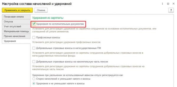 Исполнительные листы в 1С:ЗУП 8: как проводить Исполнительные листы в 1С:ЗУП 8: как проводить