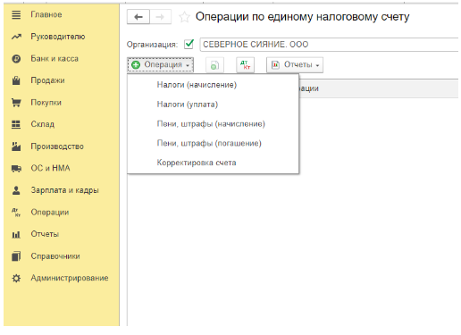 Единый налоговый платеж – новый порядок уплаты налогов и поддержка в «1С» Единый налоговый платеж – новый порядок уплаты налогов и поддержка в «1С»