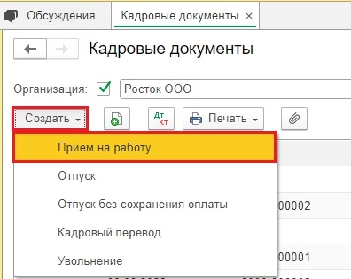 Как в 1С заполнить СЗВ-ТД на сотрудника, который впервые устраивается на работу