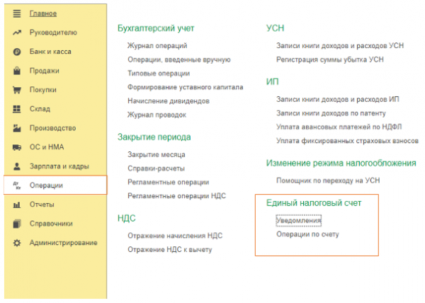 Единый налоговый платеж – новый порядок уплаты налогов и поддержка в «1С» Единый налоговый платеж – новый порядок уплаты налогов и поддержка в «1С»