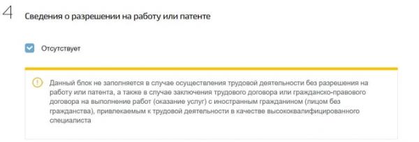 Как сообщить МВД о работе с иностранцем через Госуслуги Как сообщить МВД о работе с иностранцем через Госуслуги