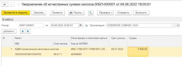Единый налоговый платеж – новый порядок уплаты налогов и поддержка в «1С» Единый налоговый платеж – новый порядок уплаты налогов и поддержка в «1С»