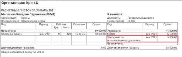Исполнительные листы в 1С:ЗУП 8: как проводить Исполнительные листы в 1С:ЗУП 8: как проводить