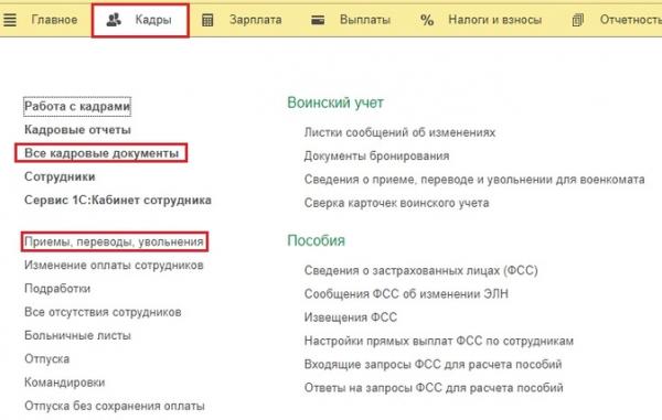 Как в 1С заполнить СЗВ-ТД на сотрудника, который впервые устраивается на работу