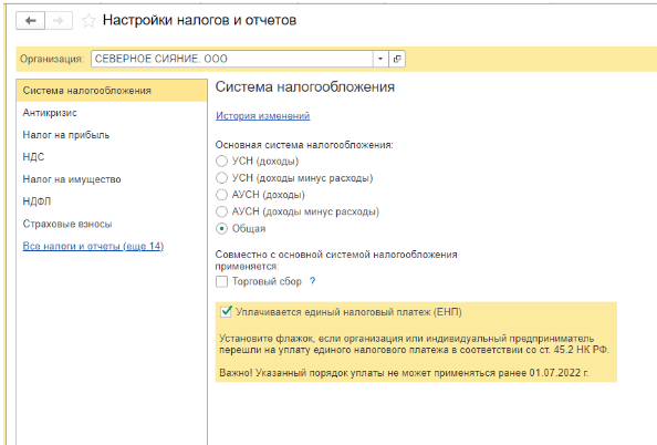 Единый налоговый платеж – новый порядок уплаты налогов и поддержка в «1С» Единый налоговый платеж – новый порядок уплаты налогов и поддержка в «1С»