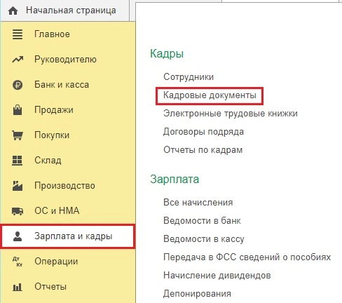Как в 1С заполнить СЗВ-ТД на сотрудника, который впервые устраивается на работу