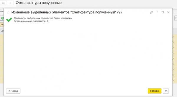 Как сделать групповой перенос вычета НДС в 1С: инструкция Как сделать групповой перенос вычета НДС в 1С: инструкция