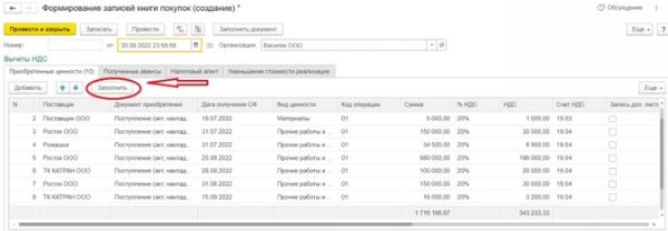 Как сделать групповой перенос вычета НДС в 1С: инструкция Как сделать групповой перенос вычета НДС в 1С: инструкция
