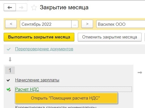 Как сделать групповой перенос вычета НДС в 1С: инструкция Как сделать групповой перенос вычета НДС в 1С: инструкция