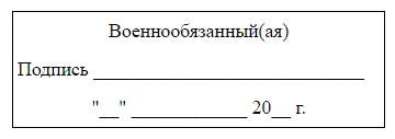 Воинская обязанность: какие отметки должны быть проставлены у работников в паспорте Воинская обязанность: какие отметки должны быть проставлены у работников в паспорте