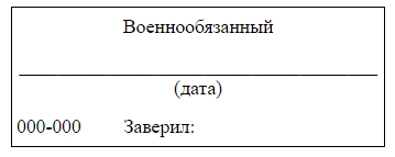 Воинская обязанность: какие отметки должны быть проставлены у работников в паспорте Воинская обязанность: какие отметки должны быть проставлены у работников в паспорте