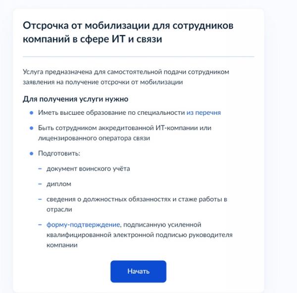 Мобилизация IT-специалистов. Кому и как дадут отсрочку Мобилизация IT-специалистов. Кому и как дадут отсрочку