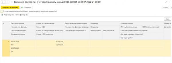 Как сделать групповой перенос вычета НДС в 1С: инструкция Как сделать групповой перенос вычета НДС в 1С: инструкция