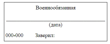 Воинская обязанность: какие отметки должны быть проставлены у работников в паспорте Воинская обязанность: какие отметки должны быть проставлены у работников в паспорте