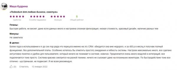 Обзор CRM-систем для бизнеса 2022-2023. Интерфейс, фичи, реальные кейсы и отзывы Обзор CRM-систем для бизнеса 2022-2023. Интерфейс, фичи, реальные кейсы и отзывы