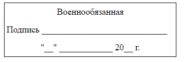 Воинская обязанность: какие отметки должны быть проставлены у работников в паспорте Воинская обязанность: какие отметки должны быть проставлены у работников в паспорте