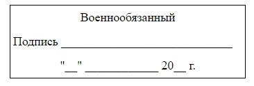 Воинская обязанность: какие отметки должны быть проставлены у работников в паспорте Воинская обязанность: какие отметки должны быть проставлены у работников в паспорте