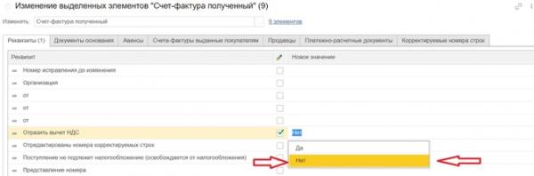 Как сделать групповой перенос вычета НДС в 1С: инструкция Как сделать групповой перенос вычета НДС в 1С: инструкция