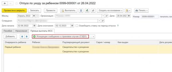 Как оформлять больничные в 2022 году в программах 1С