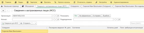 Как использовать СЭДО в 1С: правила оформления выплат пособий в 2022 Как использовать СЭДО в 1С: правила оформления выплат пособий в 2022