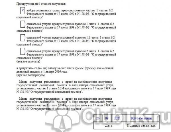 Заявление об отказе от НСУ: что это такое и что про него надо знать Заявление об отказе от НСУ: что это такое и что про него надо знать