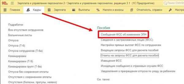 Как оформлять больничные в 2022 году в программах 1С