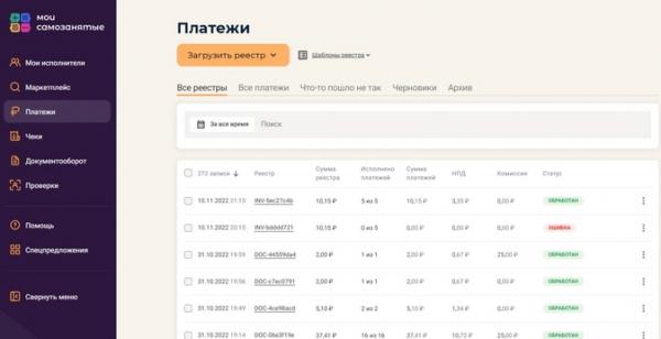 Обзор сервисов для работы с самозанятыми 2022-2023. Поиск, расчеты, документы, проверка статуса, сервисы и услуги для исполнителей Обзор сервисов для работы с самозанятыми 2022-2023. Поиск, расчеты, документы, проверка статуса, сервисы и услуги для исполнителей