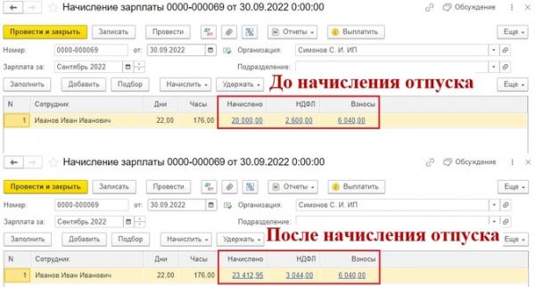 Как открыть в 1С отпуск с первого числа и не столкнуться с проблемами Как открыть в 1С отпуск с первого числа и не столкнуться с проблемами