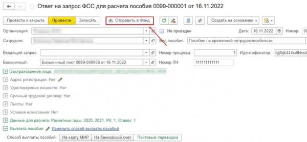 Как оформлять больничные в 2022 году в программах 1С
