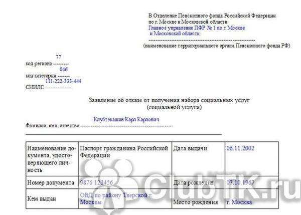 Заявление об отказе от НСУ: что это такое и что про него надо знать Заявление об отказе от НСУ: что это такое и что про него надо знать