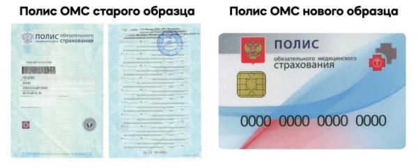 Полис ОМС: кому положен, что дает и как его получить Полис ОМС: кому положен, что дает и как его получить