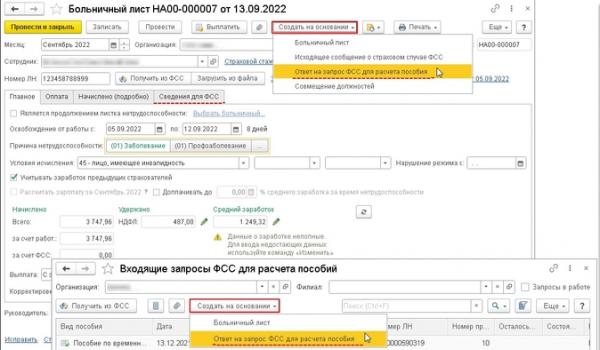 Как оформлять больничные в 2022 году в программах 1С