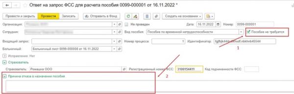 Как оформлять больничные в 2022 году в программах 1С