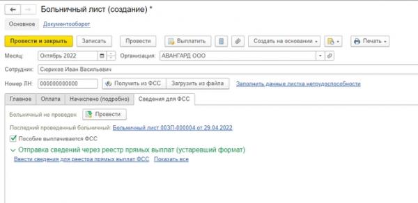 Как использовать СЭДО в 1С: правила оформления выплат пособий в 2022 Как использовать СЭДО в 1С: правила оформления выплат пособий в 2022