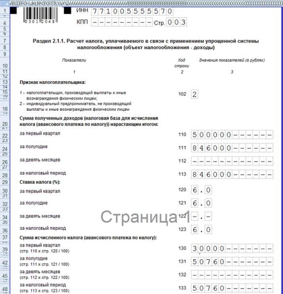 Образец декларации по УСН при «закрытии» ИП Образец декларации по УСН при «закрытии» ИП
