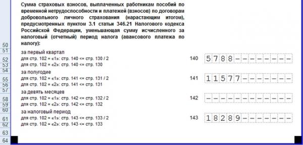 Образец декларации по УСН при «закрытии» ИП Образец декларации по УСН при «закрытии» ИП