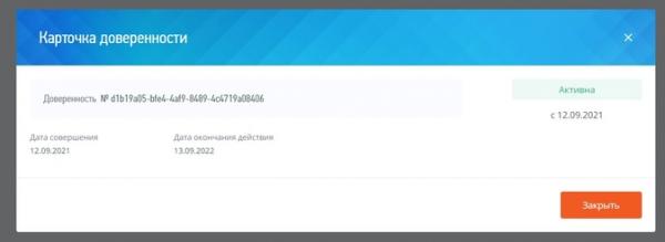 Теперь уже точно: с 1 сентября 2023 года переходим на машиночитаемые доверенности Теперь уже точно: с 1 сентября 2023 года переходим на машиночитаемые доверенности