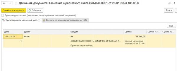 Как в 1С отражать начисление и уплату налогов в 2023 году Как в 1С отражать начисление и уплату налогов в 2023 году