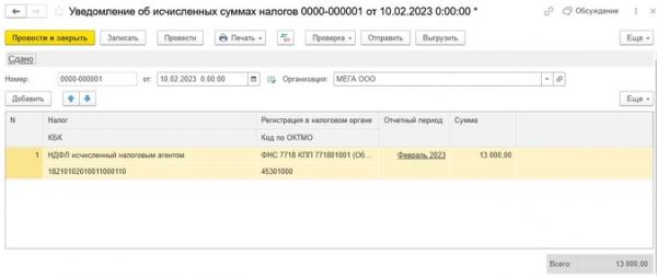 Как исправить ошибки в уведомлениях по ЕНП в 1С Как исправить ошибки в уведомлениях по ЕНП в 1С