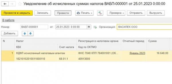 Как в 1С отражать начисление и уплату налогов в 2023 году Как в 1С отражать начисление и уплату налогов в 2023 году