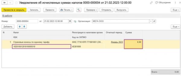Как исправить ошибки в уведомлениях по ЕНП в 1С Как исправить ошибки в уведомлениях по ЕНП в 1С
