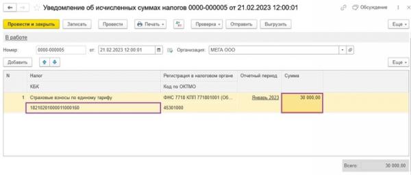 Как исправить ошибки в уведомлениях по ЕНП в 1С Как исправить ошибки в уведомлениях по ЕНП в 1С