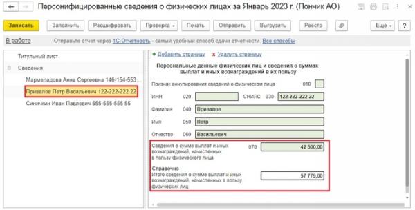 Персонифицированные сведения о физических лицах. Как заполнить новый отчет в 1С Персонифицированные сведения о физических лицах. Как заполнить новый отчет в 1С