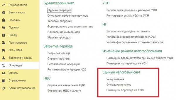 Как в 1С отражать начисление и уплату налогов в 2023 году Как в 1С отражать начисление и уплату налогов в 2023 году