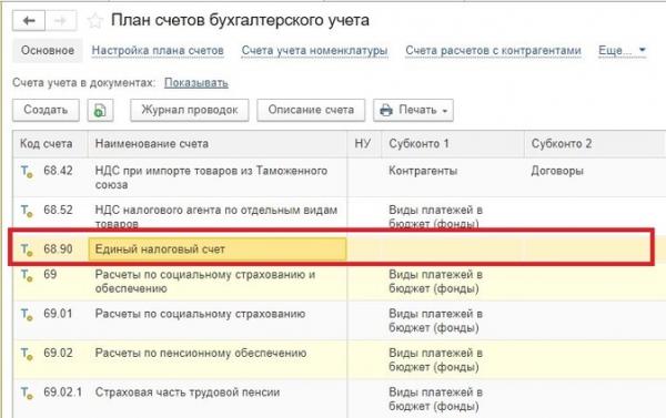 Как в 1С отражать начисление и уплату налогов в 2023 году Как в 1С отражать начисление и уплату налогов в 2023 году