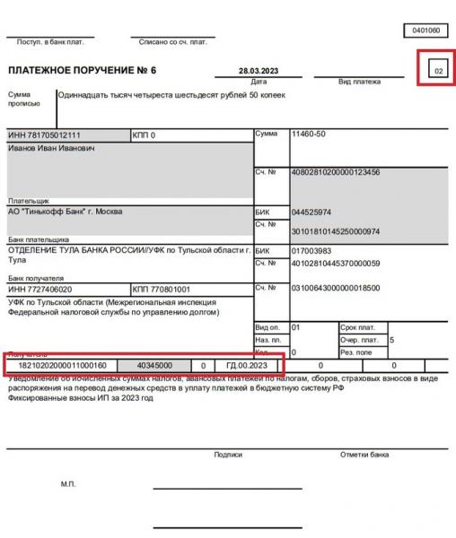 Как работает для ИП новый способ уменьшения налога по УСН на фиксированные взносы? Образец платежки Как работает для ИП новый способ уменьшения налога по УСН на фиксированные взносы? Образец платежки