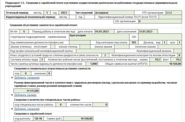 Подраздел 1.3 формы ЕФС-1: все подробности о заполнении новой формы отчетности Подраздел 1.3 формы ЕФС-1: все подробности о заполнении новой формы отчетности